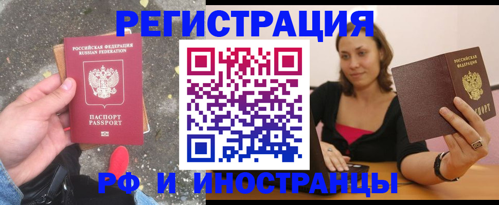 прописка в Выксе