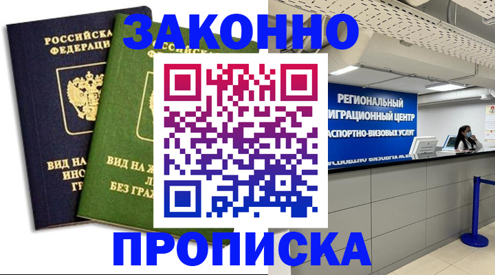 временная регистрация собственник в Выксе