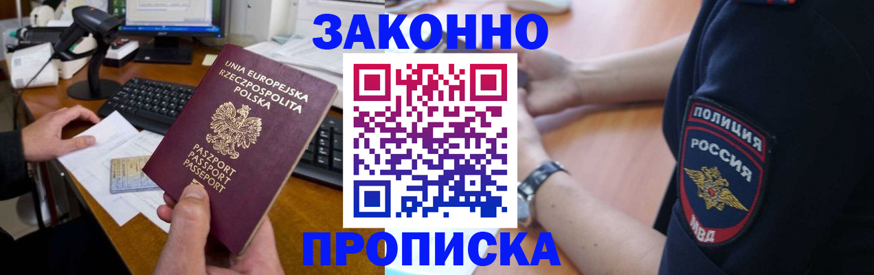 прописка гарантия в Выксе