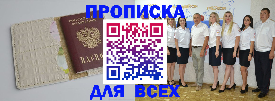 прописка для кредита в Выксе