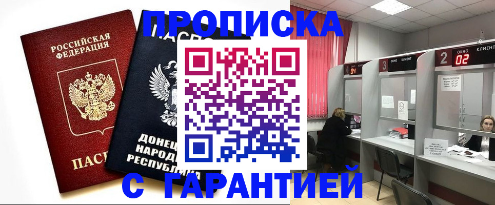 прописка законно в Выксе