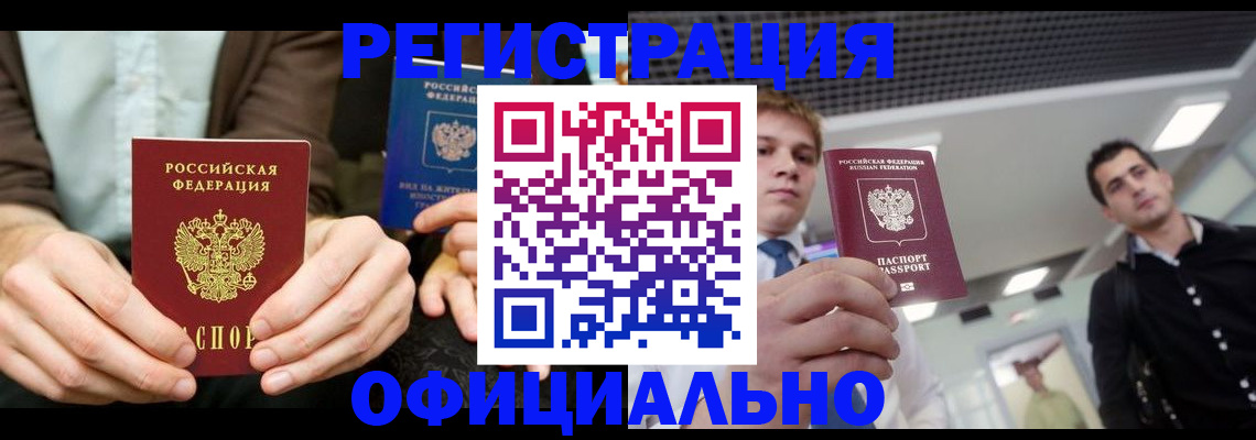 временная регистрация для школы в Выксе