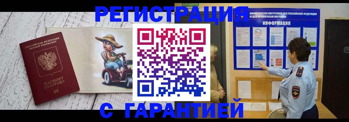 временная прописка в Выксе