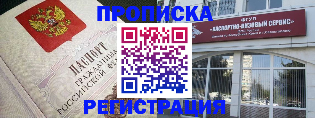 купить прописку в Выксе